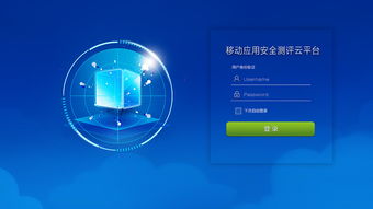 筑牢數(shù)字防線 探索互聯(lián)網(wǎng)安全云登錄界面的核心價值與服務